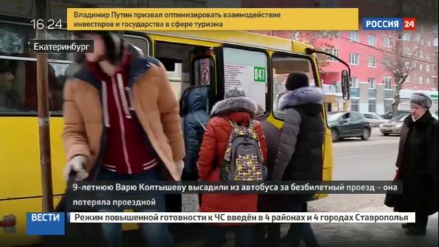 В Екатеринбурге кондуктор выгнала ребенка из автобуса на 30 градусный мороз смотреть онлайн