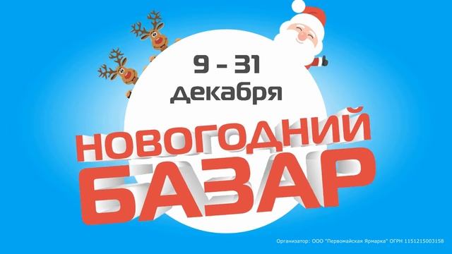 Новогодний базар на Центральном рынке Йошкар-Ола смотреть онлайн