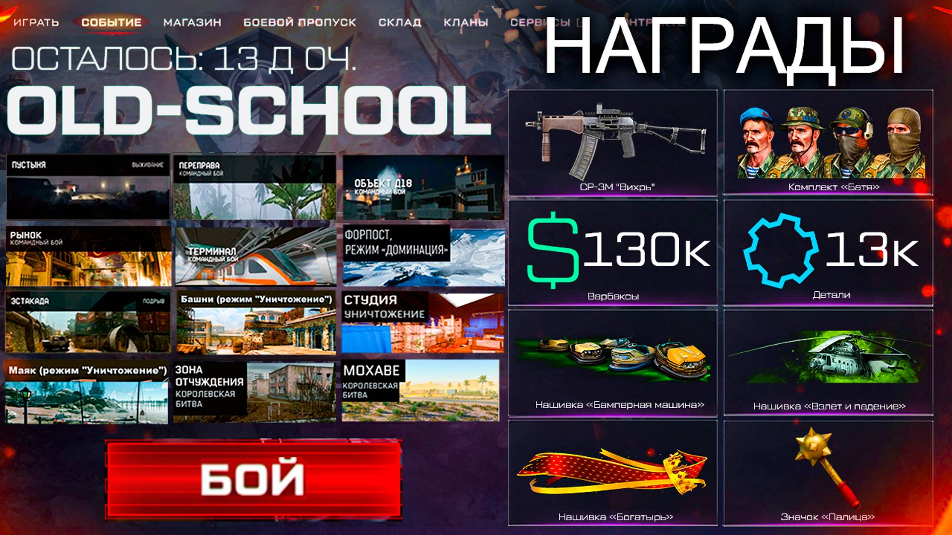 НОВЫЙ PVP ИВЕНТ СТАРАЯ ШКОЛА WARFACE - Награды, Баг События На Пределе, Агент Каракет смотреть онлайн