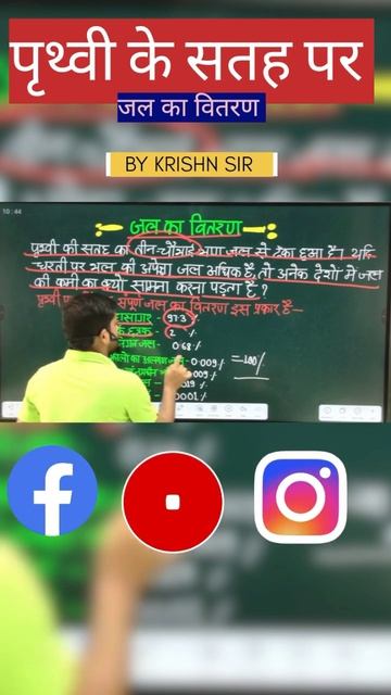 पृथ्वी के सतह पर जल का वितरण ||distribution of water on the earth's surface смотреть онлайн