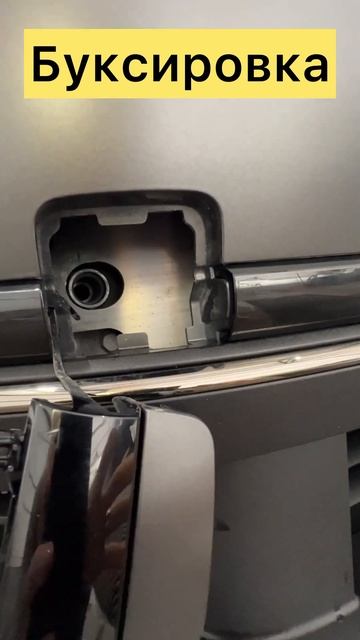 Буксировка и буксировочный крюк #lixiang #li9 #li7 #L9 #L7 #lixiangforblondes #li6 #l6 #li8 #l8 смотреть онлайн