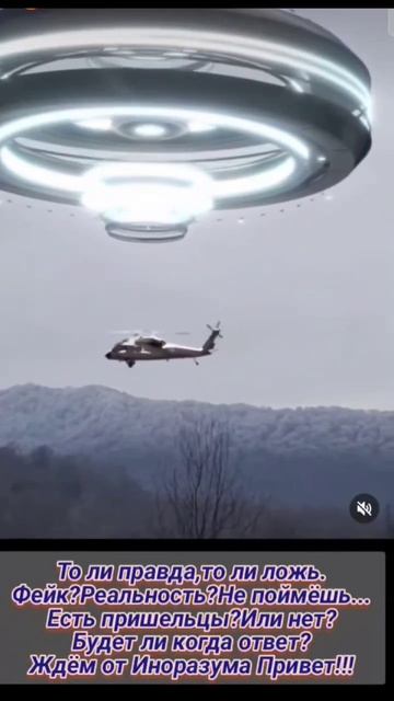 Пришельцы уже здесь!UFO мания!#фантастика #реальность #фейк #нло #ufo #мысли #топ #short смотреть онлайн