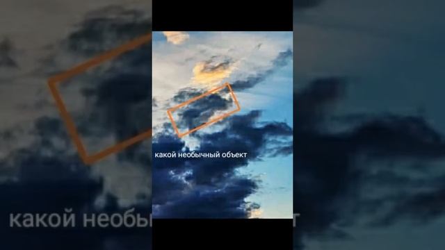 Необычный объект НЛО!!! 🛸 смотреть онлайн