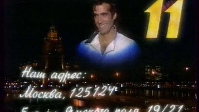 Кусочек рекламного блока РТР 17.07.97г смотреть онлайн