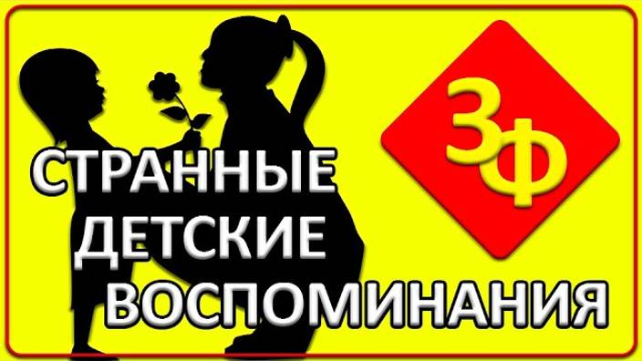 080 Самые ранние детские воспоминания, Реинкарнация, Странные видения смотреть онлайн