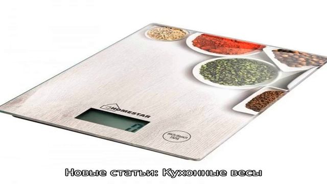 Новые статьи: Кухонные весы смотреть онлайн