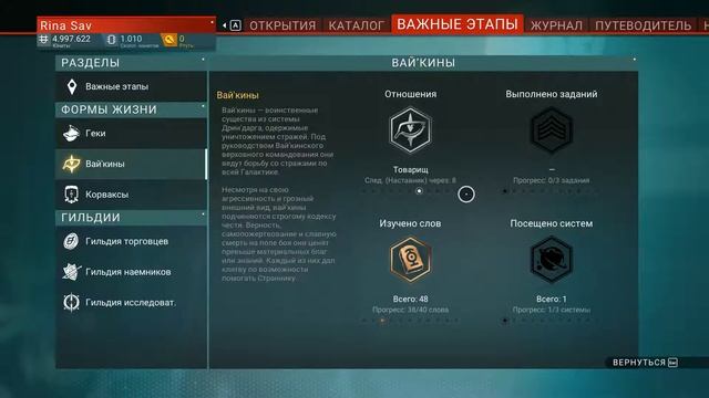 No Man's Sky. Сбой в обсерватории. смотреть онлайн