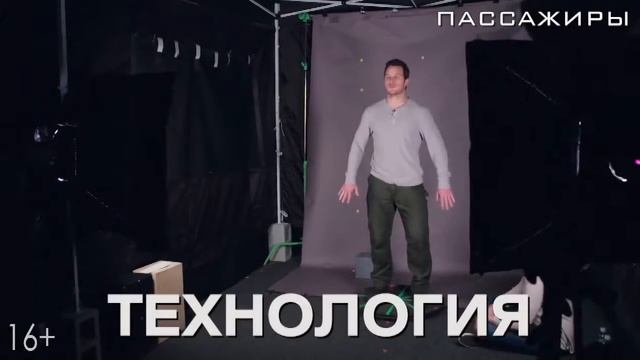 Пассажиры / О съёмках  (русский язык)