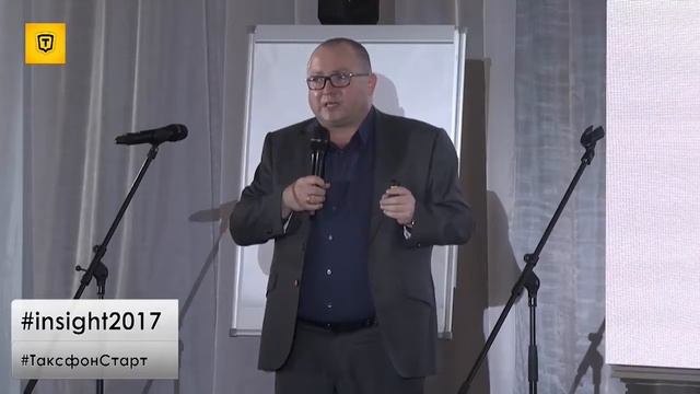 «Новая модель бизнеса» Ярослав Шестопалов TaxPhone Insight2017 смотреть онлайн