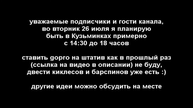 райдерз этеншн плиз 26 июля, Кузьминки смотреть онлайн