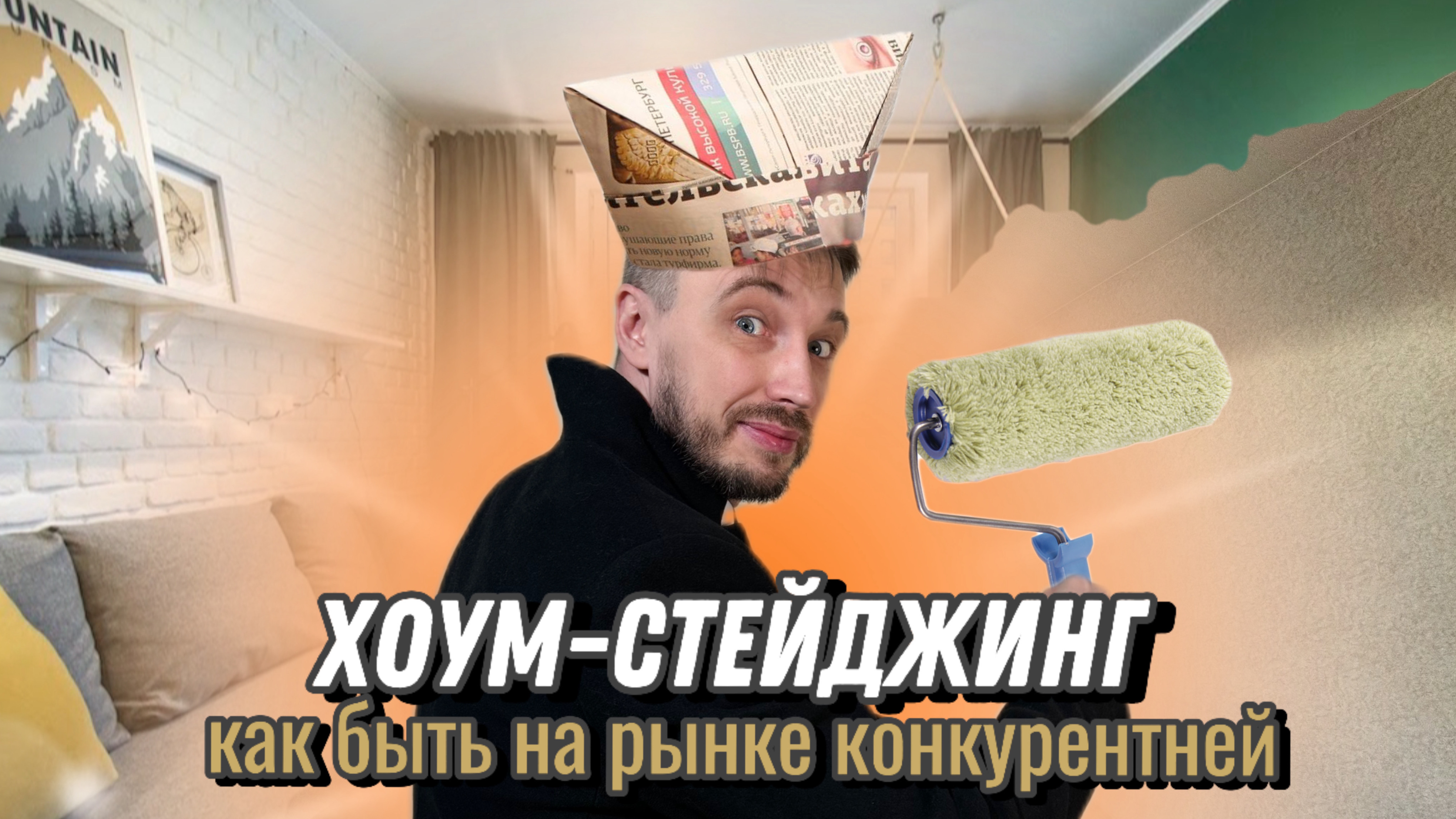 Хоум-стейджинг. Как быть в рынке конкурентней? Однушка в Купчино. смотреть онлайн