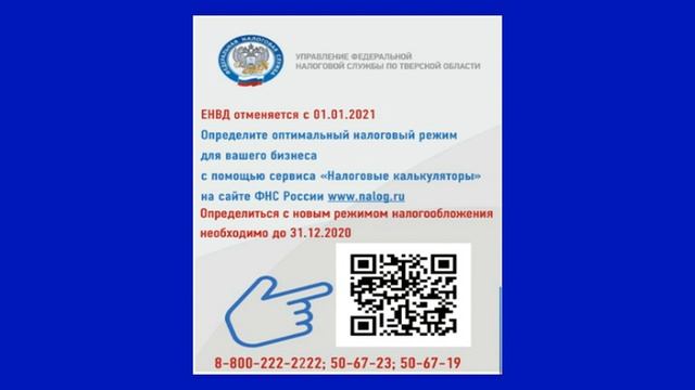NEWS НАЛОГОВАЯ ЕНВД 18 12 20 смотреть онлайн
