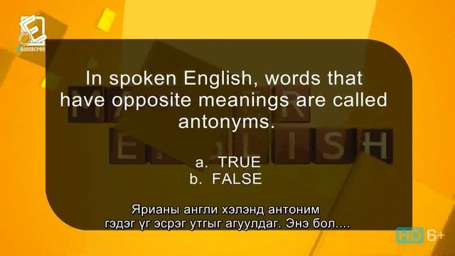 2013 он "Master english" Aнглихэлний ТВ олимпиад эхний шат дугаар 5 смотреть онлайн