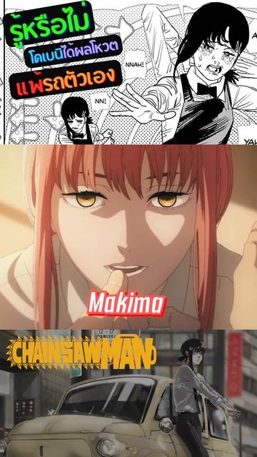 โคเบนิได้ผลโหวตแพ้รถตัวเอง - Chainsaw Man смотреть онлайн