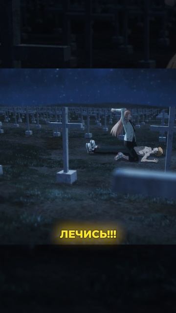 ПАУЭР ВЫЛЕЧИЛА ДЕНЖИ УДАРНОЙ ТЕРАПИЕЙ #short #shorts #chainsawman #anime #человекбензопила смотреть онлайн