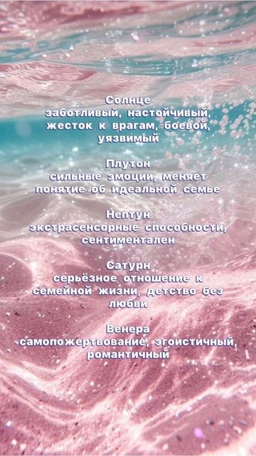 #астро #астрология #астролог #гороскоп #солнце #рак #луна #венера #нептун #юпитер #сатурн