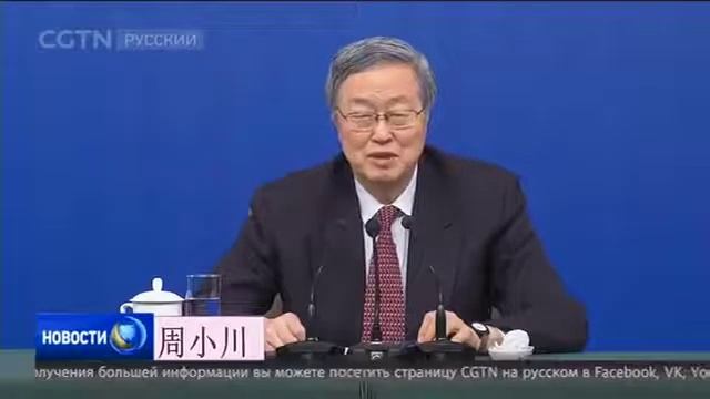 CGTN (Китай)| 10.03.2018: Руководство Народного банка Китая встретилось с журналистами смотреть онлайн