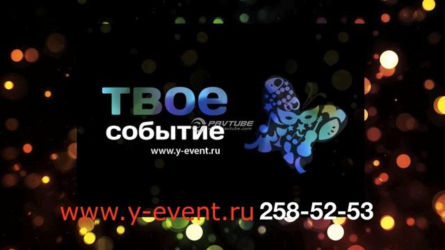 АК Твое событие и Круиз-трэвел.avi смотреть онлайн