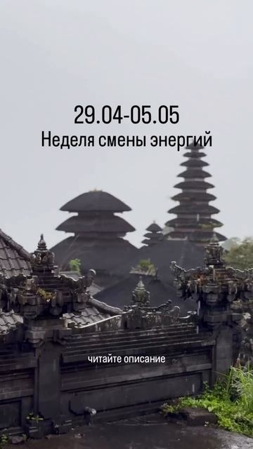 Прогноз на неделю 29.04-05.05. Читайте описание