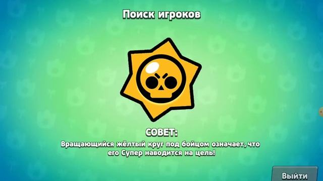 бравл Старс. выбил самого сильного бойца!!!!!!!!!!!!!!!!!!