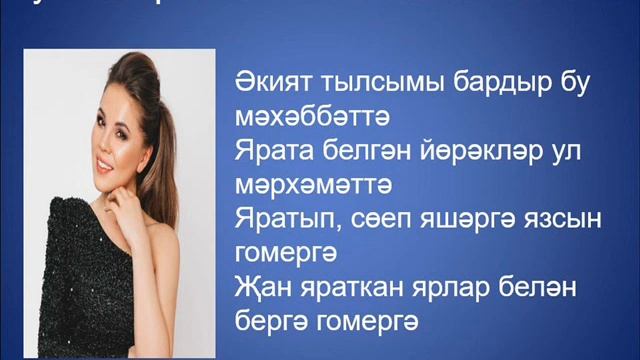 Гузель Уразова Яшэгез мэхэбэттэ смотреть онлайн