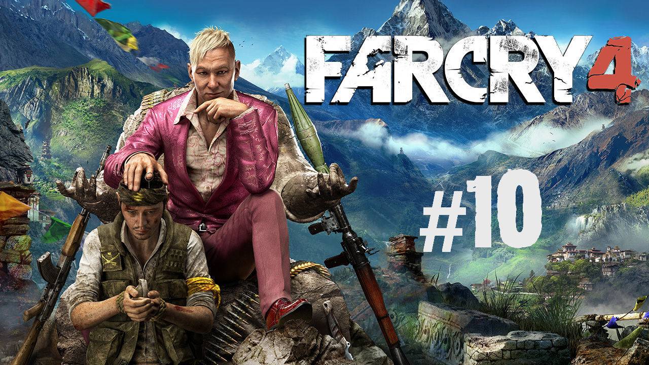 Far Cry 4 прохождение #10 смотреть онлайн