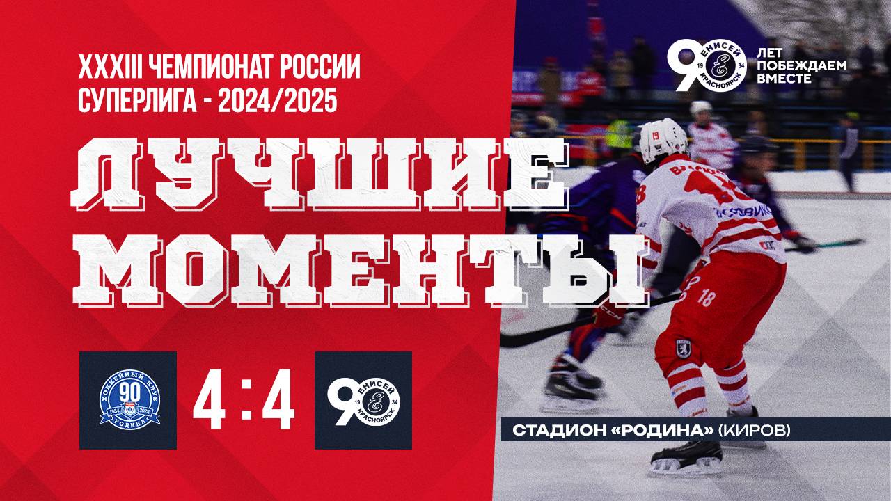 Лучшие моменты матча Родина - Енисей смотреть онлайн