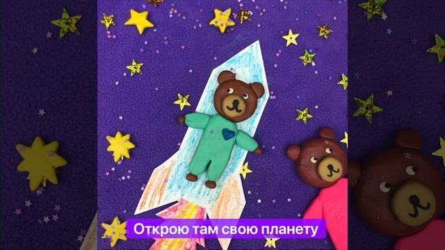 Стишочек про ракету и космонавта смотреть онлайн