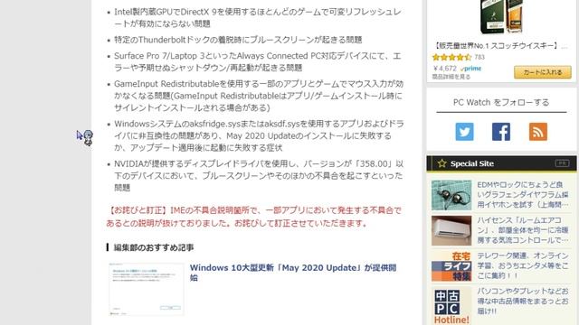 【Windows10】バージョン2004（20H1）が不具合だらけのようなので気を付けて【May 2020 Update 20H1】 смотреть онлайн