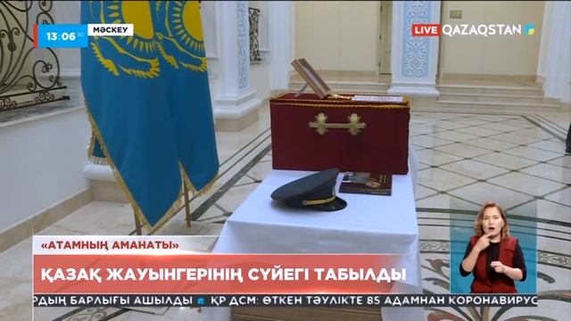 Ресейде қазақ жауынгерінің сүйегі табылды смотреть онлайн