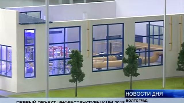 (16+) СДАН ПЕРВЫЙ ОБЪЕКТ ИНФРАСТРУКТУРЫ К ЧМ-2018 смотреть онлайн
