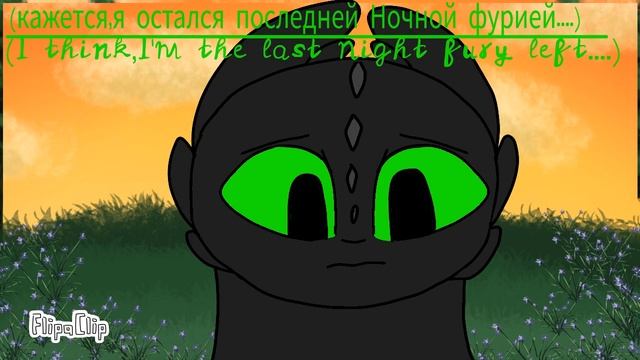 Toothless x Light fury//2 part//Russ,Eng смотреть онлайн