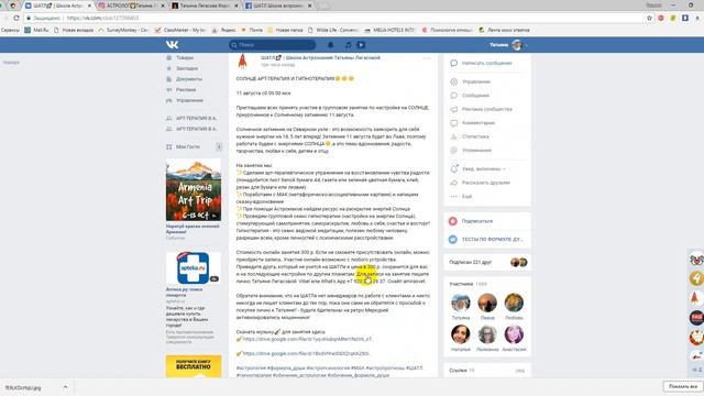 Видеоприглашение на мероприятия на ШАТЛе в связи с Солнечным затмением во Льве 11 августа 18 смотреть онлайн