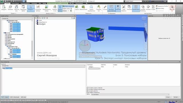 [Курс «Autodesk Navisworks: Продвинутый»] Экспорт поисковых наборов