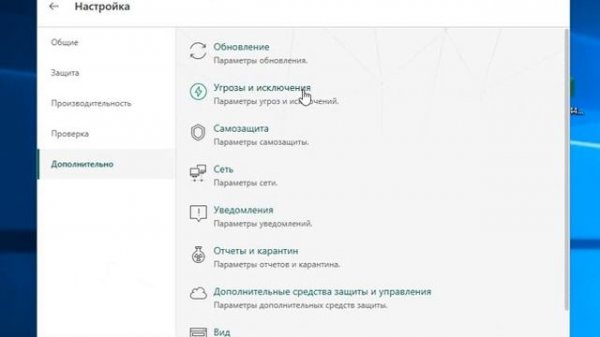 Kaspersky Free как добавить в исключения