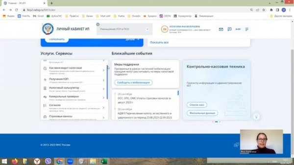 ИНФОРМАЦИЯ В ЛК ИП НА САЙТЕ ИФНС