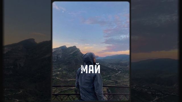 Музыка май ❤️🩹 Remix