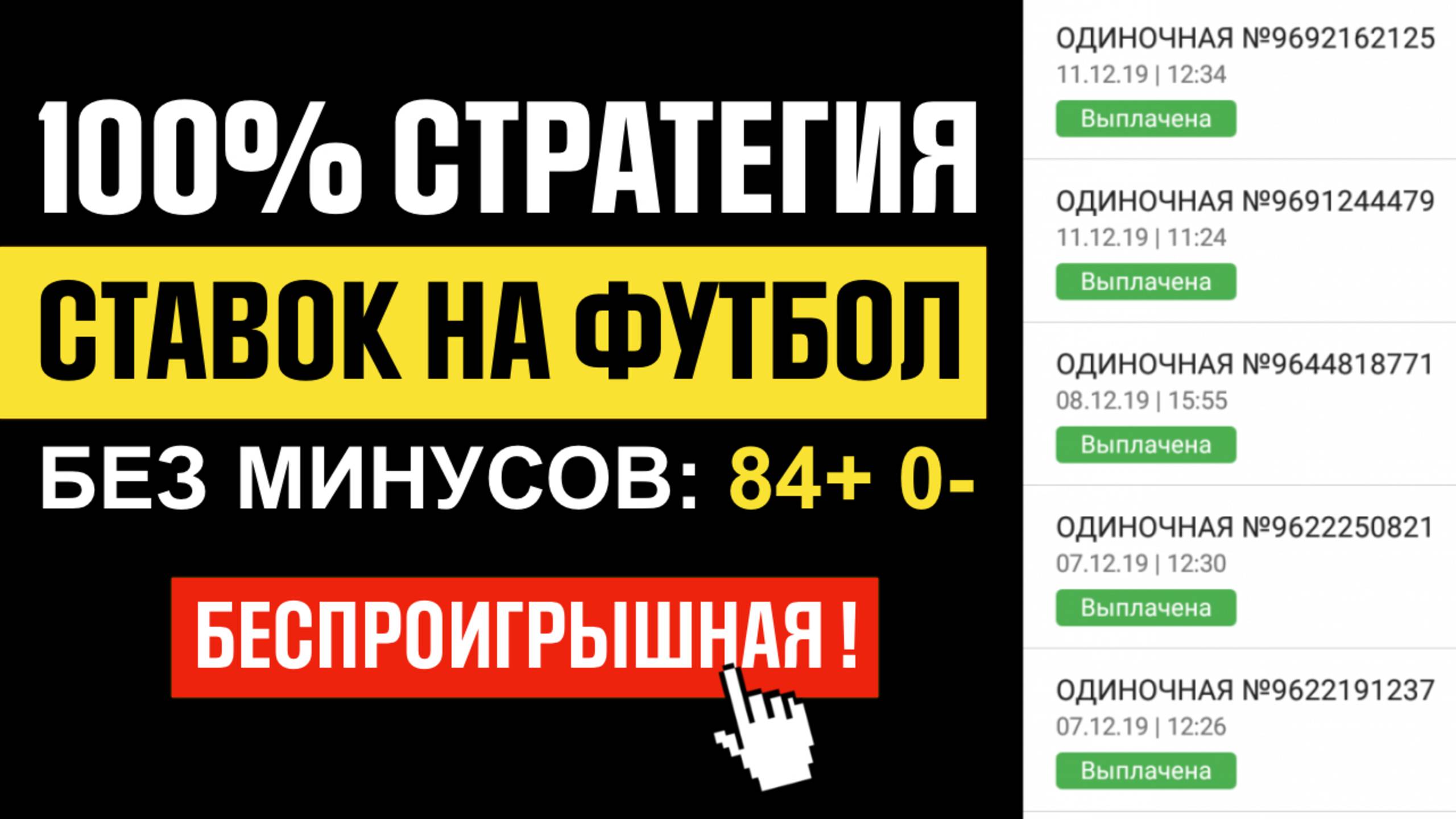 ✅ РЕАЛЬНО БЕСПРОИГРЫШНАЯ Стратегия ставок на Тотал в Футболе смотреть онлайн