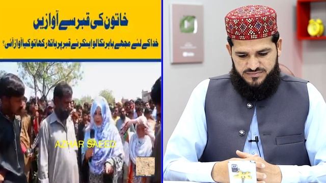 Khatoon ki Qabar se Awazeen min Zinda hon | Police ne Qabar kholi to kiya Dekha | viral video 2023 смотреть онлайн