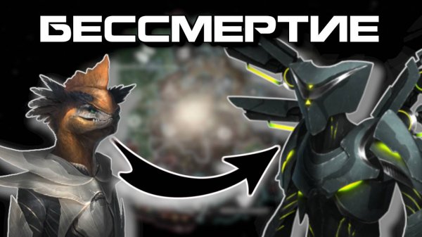 В поисках бессмертия - Stellaris