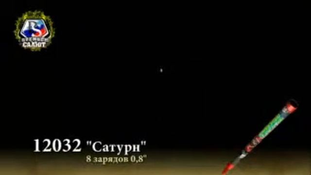 12032 Сатурн