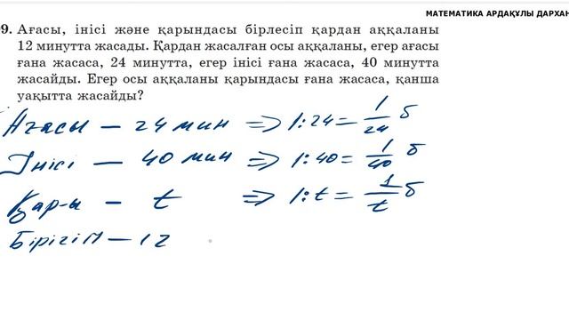 Математика 5-сынып. №699 есеп. Бірлесіп жұмыс жасау смотреть онлайн