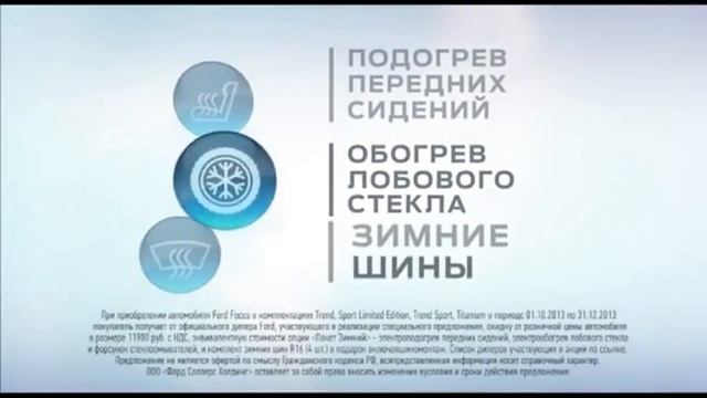 Форд Зимний ролик 30 3 смотреть онлайн