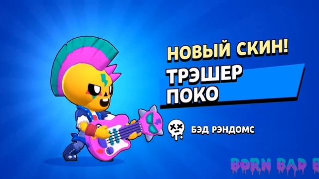 ПОКУПАЮ СКИН BAD RANDOMS!!!!!! 💀🤟 смотреть онлайн