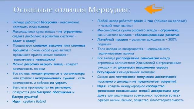 Вебинар презентация Преимущества проекта 'Меркурий' взаимный фонд смотреть онлайн