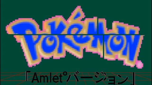Pokemon Hamlet Version (USA/Europe) ROM смотреть онлайн