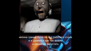 Не запускай Granny в 3 часа ночи!