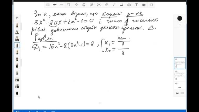 Підготовка до ЗНО. Задачі з параметром. Застосування теоеми Вієта.