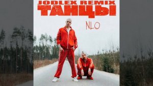 НЛО - Танцы мы устроим танцы