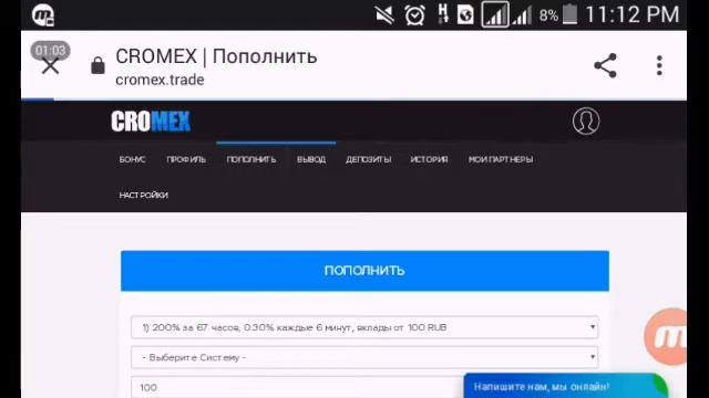 cromex.trade новая проект доход от200% до 800% за 67 часов реалыний заработок старт 19/08/2020 смотреть онлайн